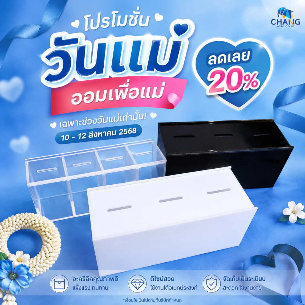 กระปุกออมสินอะคริลิค ไซส์มินิ ขนาด16.5x6.5x8 ซม. พร้อมส่ง (07)