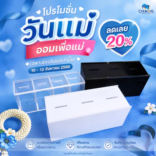 กระปุกออมสินอะคริลิค ไซส์มินิ ขนาด16.5x6.5x8 ซม. พร้อมส่ง (07)