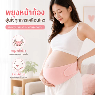 เข็มขัดพยุงครรภ์ บรรเทาอาการปวดหลัง ปวดเอว นุ่มสบาย ไม่ร้อน สวมใส่ได้ทั้งวัน - Pregnancy Belt