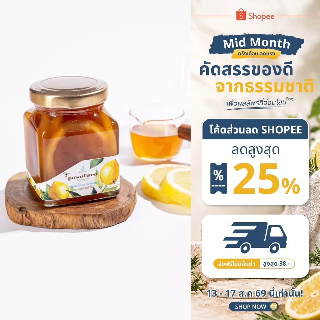 Lemon Slice in Honey 250 g เลมอนสไลด์บ่มในน้ำผึ้งธรรมชาติ (กระปุก) พสุธารา