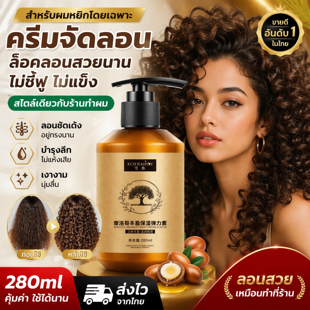 ครีมนวดผมน้ำมันอาร์แกนโมร็อกโก 280ml มาส์กผม บำรุงเส้นผมแห้งเสีย