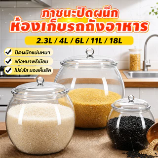 ถังเก็บเม็ดข้าวสาร แบบสุญญากาศ โปร่งใส ปิดผนึกแน่นหนา ความจุใหญ่ เก็บอาหารได้นาน