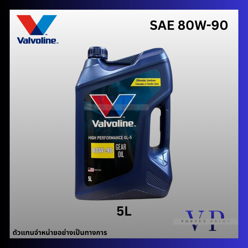 น้ำมันเกียร์ธรรมดาและเฟืองท้าย Valvoline (วาโวลีน) HP Gear Oil GL-5 80W-90 ขนาด 5 ลิตร