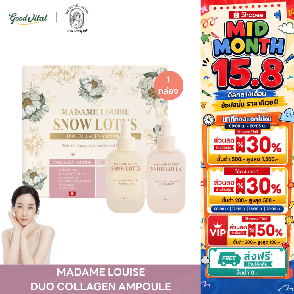 [พร้อมส่ง] Madame Louise Snow Lotus Duo Collagen Ampoule (1Set) แอมพูลบัวหิมะ Day & Night เซรั่มคอลลาเจน ผิวชุ่มชื้น
