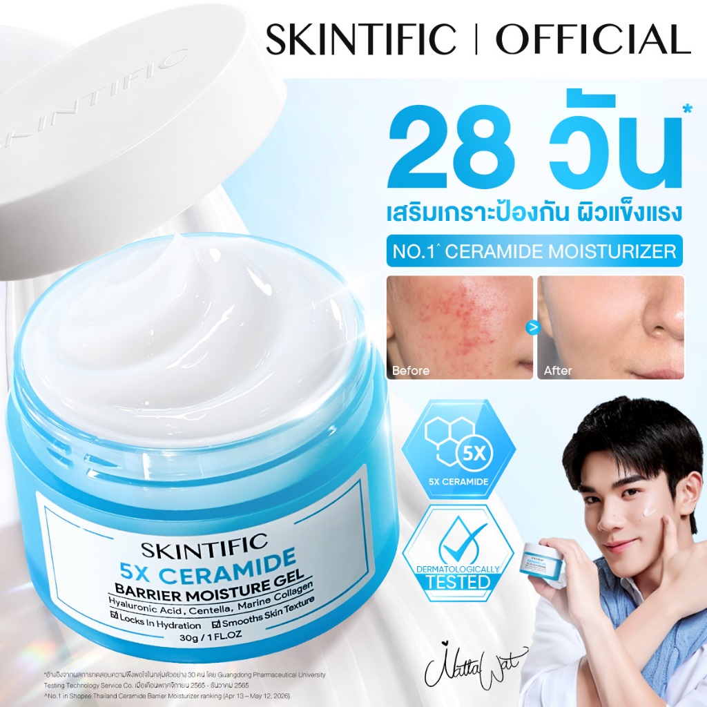[NO.1]SKINTIFIC 5X Ceramide Barrier Moisturizer Gel มอยเจอร์ไรเซอร์ ครีมทาหน้า ฟื้นบำรุงเกราะป้องกันผิว ปลอบประโลมรอยแดง
