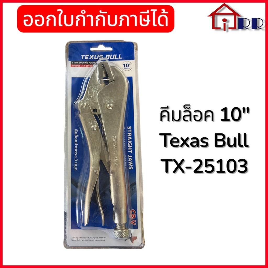 คีมล็อค 10" Texas Bull TX-25103