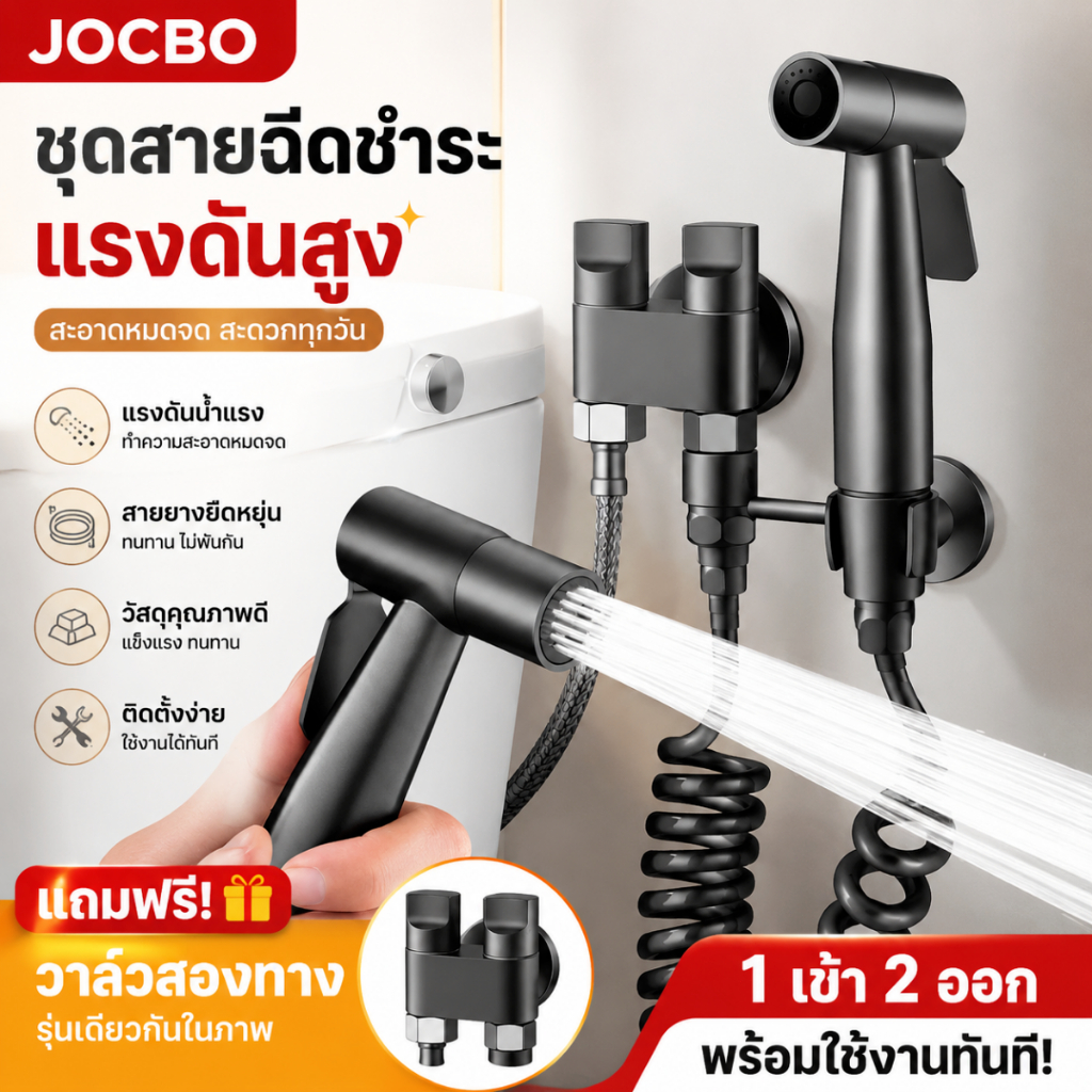 JOCBO 4 ใน 1 หัวฉีดชำระ ชุดฉีดชำระ แรงดันสูง สายฉีดชำระ แบบสปริง หัวฉีดชำระ ท่ออาบน้ำแบบยืดหดได้ ไม่ต้องเจาะรู ไม่เป็นสน