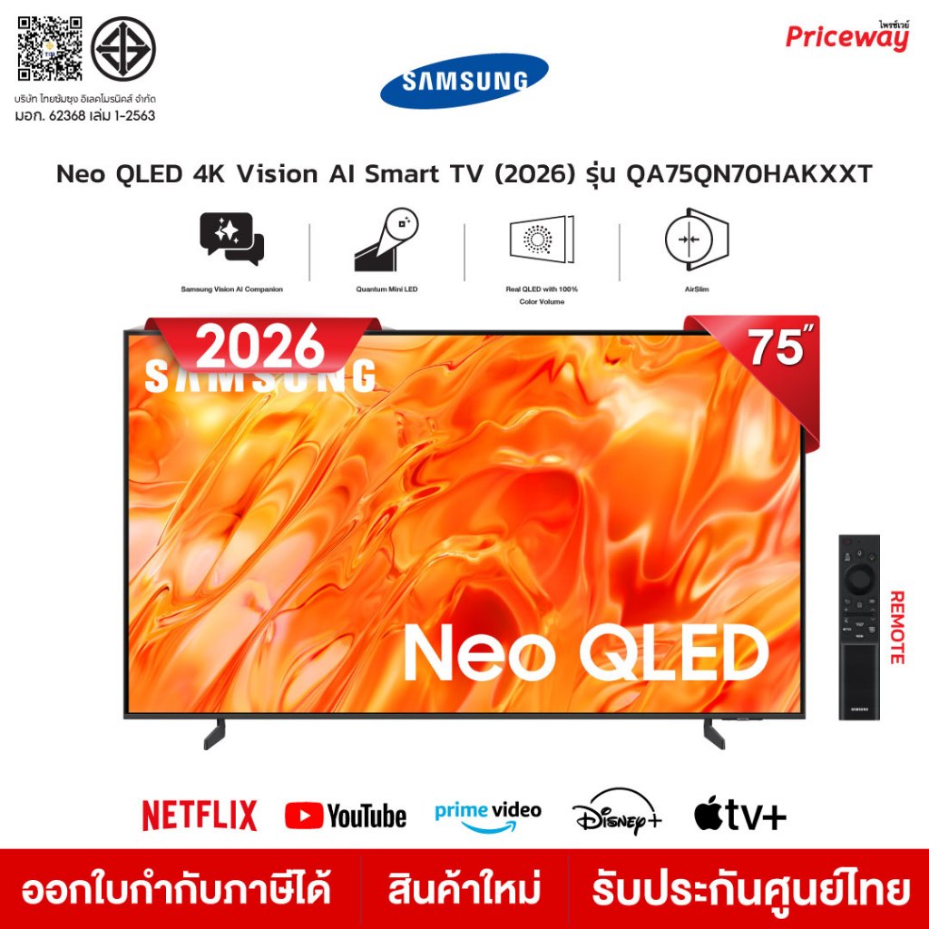 [New 2026] Samsung 75QN70H 75 นิ้ว Neo QLED 4K Quantum Mini LED Smart TV 75QN70HAXXXT ประกันศูนย์ไทย