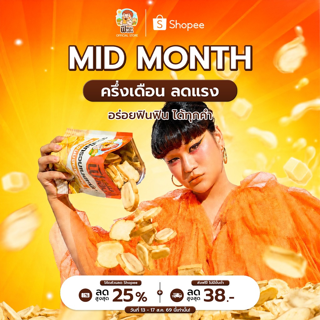ขนมปังเนยหนึบฟินฟิน รสนมฮอกไกโดขนาด150กรัม