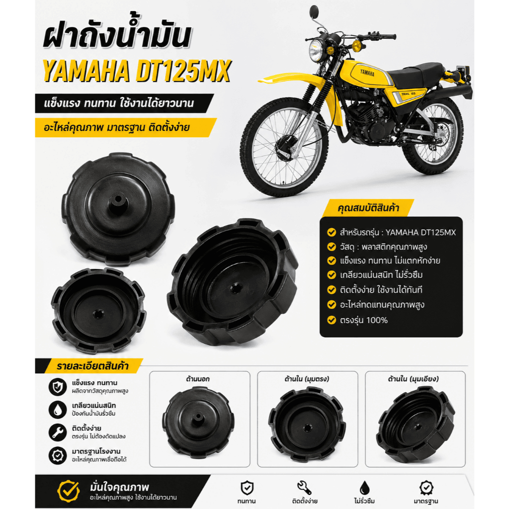 ฝาถังน้ำมัน YAMAHA DT125MX