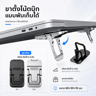 Metavice ที่รองโน้ตบุ๊ค อลูมิเนียม ขายายขา ปรับระดับได้ ระบายความร้อนดี สำหรับทำงานที่บ้านและร้านกาแฟ ME001 ME002 ME003