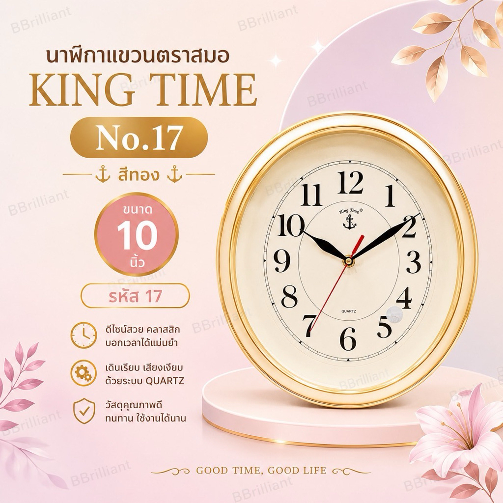 17นาฬิกาตราสมอ King Time ของแท้ 100% ทรงรี เรียบหรูดูดี เครื่องเดินเรียบ เดินไม่มีเสียง นาฬิกาแขวนผนัง​ สมอนาฬิกา 17