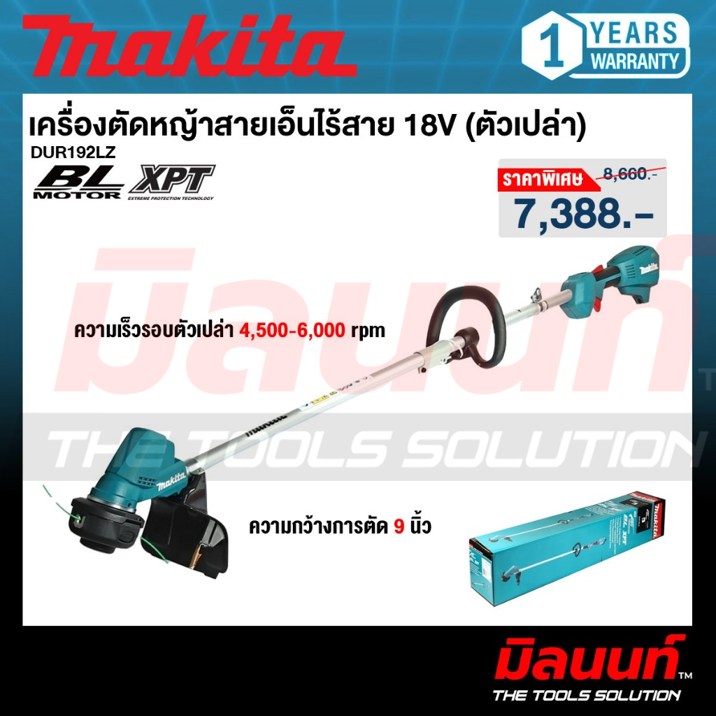 MAKITA - DUR192LZ เครื่องตัดหญ้าไร้สาย 18V (เครื่องเปล่า)