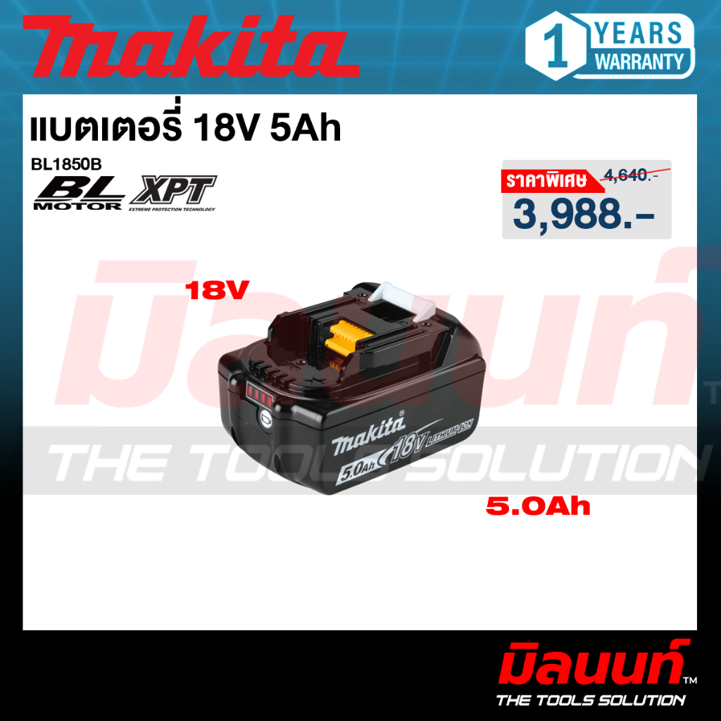 MAKITA - BL1850B แบตเตอรี่ ลิเธียมไอออน 18 โวลต์ 5.0 แอมป์