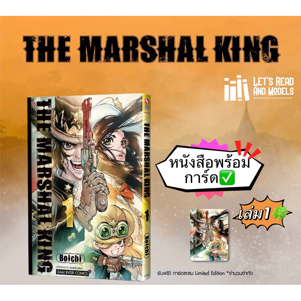 THE MARSHAL KING เล่ม 1 + [การ์ด] มือ1 ✅