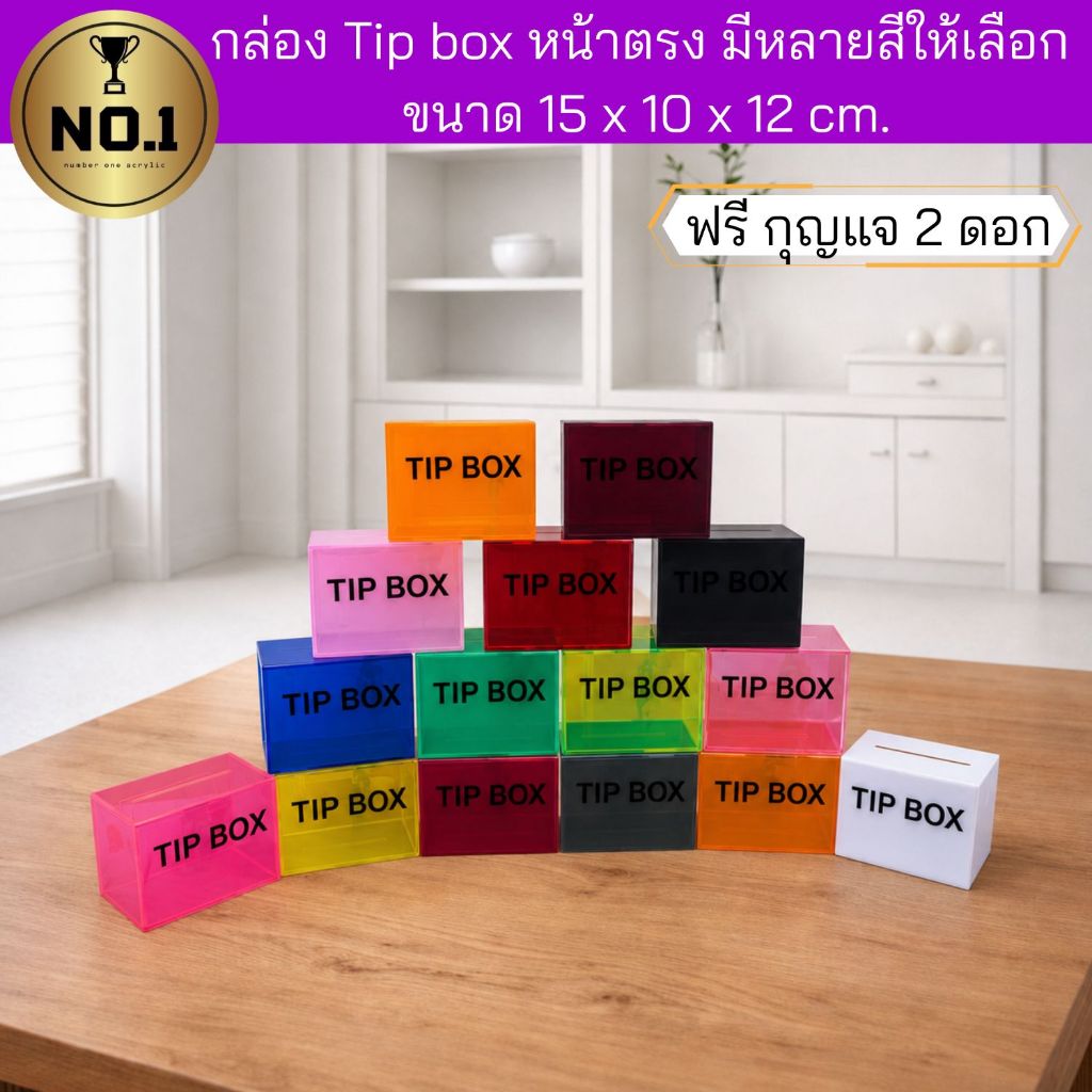 กล่อง Tip box หน้าตรง มี 14 สีให้เลือก ขนาด15x10x12 cm.