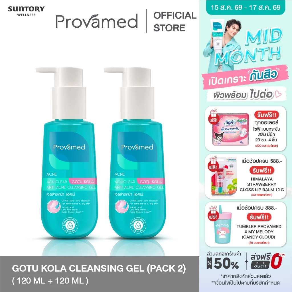 [แพ็คคู่] NEW PROVAMED ACNICLEAR GOTU KOLA ANTI ACNE CLEANSING GEL 120ML