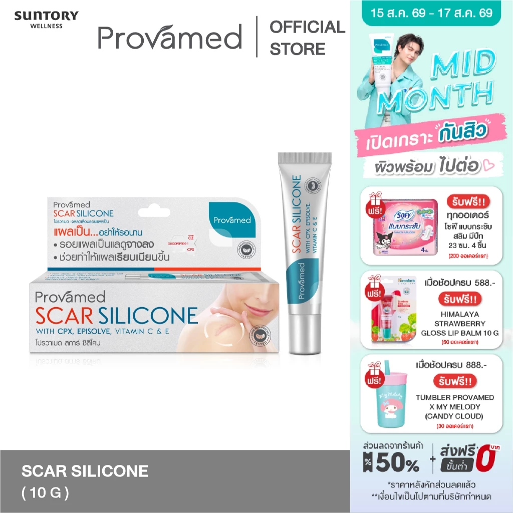 PROVAMED SCAR SILICONE 10 G โปรวาเมด สการ์ ซิลิโคน ผลิตภัณฑ์ดูแลผิวที่มีรอยแผลเป็น 10 กรัม