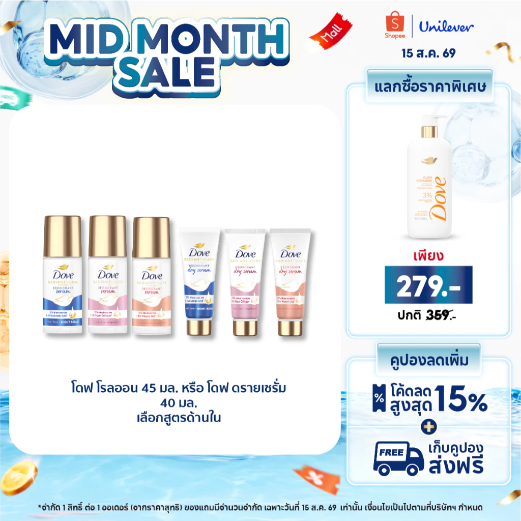 โดฟ โรลออน 45มล. ลดเลือนรอบคล้ำเสีย ปรับผิวกระจ่างใสเรียบเนียน : Dove Roll On 45ML โดฟ เซรั่ม 40มล Dove Serum 40ML