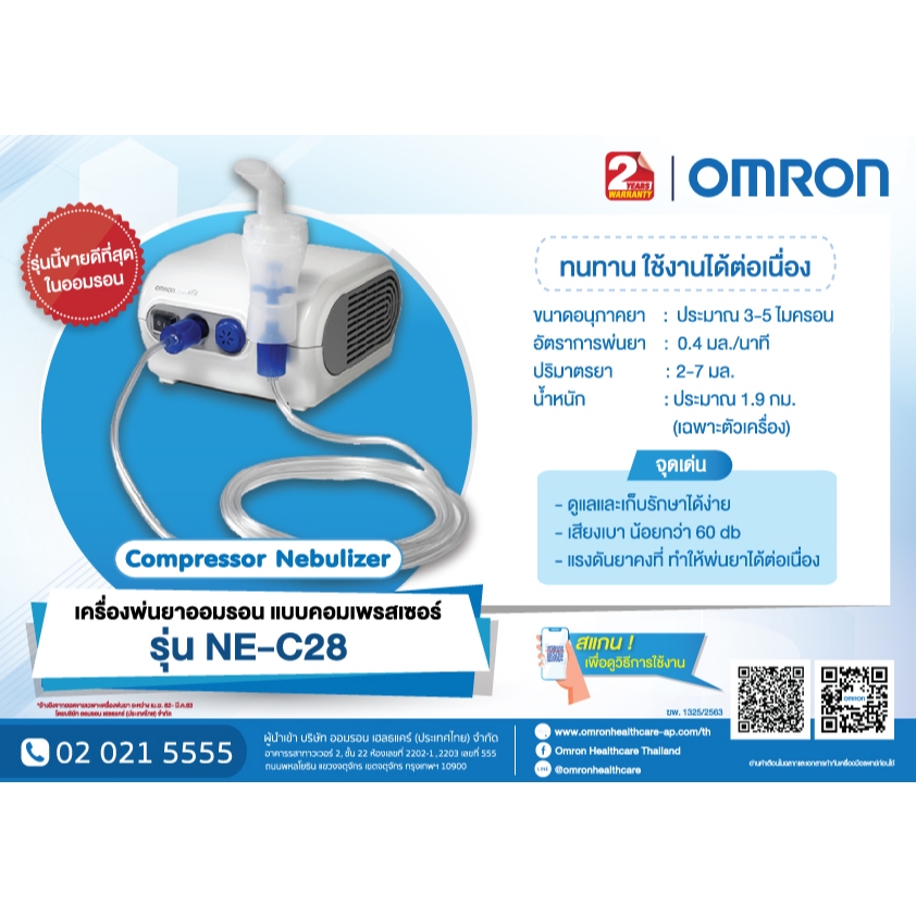 OMRON NE-C28 Compressor Nebulizer เครื่องพ่นละอองยาแบบคอมเพรสเซอร์ แถมฟรี ตลับใส่ยา