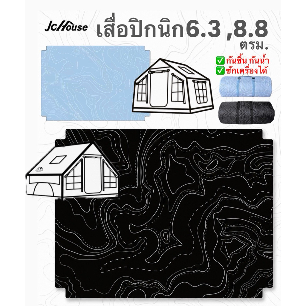 🔥พร้อมส่งทันทีใน24ชม.🔥JC&House เสื่อปิกนิก กันชื้น สำหรับเต็นท์6.3 และ8.0ตรม. ซักเครื่องได้ แถมกระเป