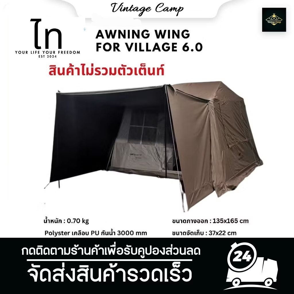 Awning Wing  village 6.0 กันแดด กันฝน อุปกรณ์เสริม มีถุงจัดเก็บ พร้อมส่งในไทย
