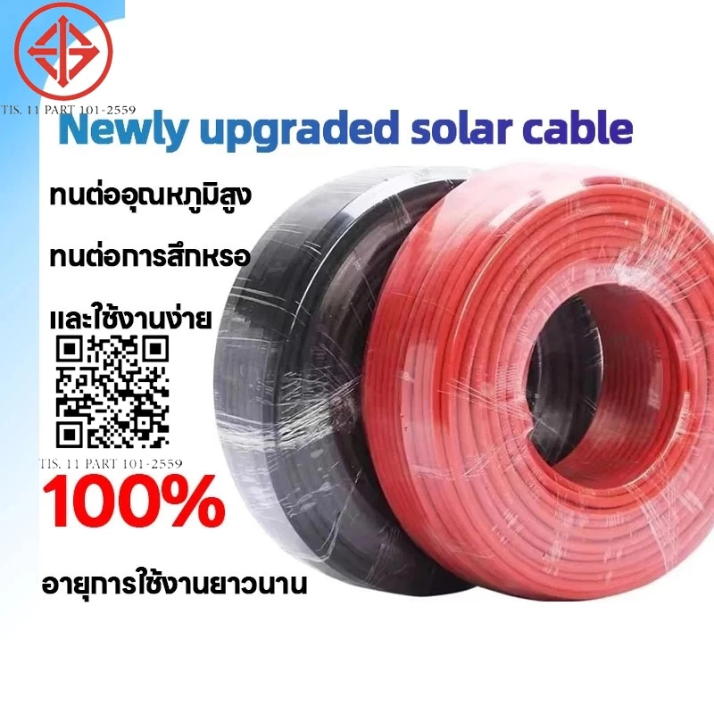 สายไฟโซล่าเซลล์ Solar cable 100M PV 1 ขนาด 4mm แบบยกม้วน