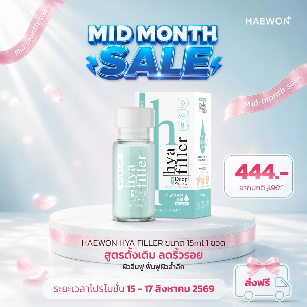 HAEWON Hyaluron Filler serum แฮวอน ฟิลเลอร์แบบทา เซรั่มไฮยา ลดริ้วรอย ตีนกา ร่องลึก