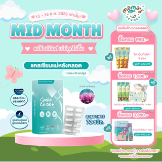 แคลเซียมคุณแม่Raw Calcium+Zincลิขสิทธิ์จากไอรแลนด์&ญี่ปุ่น สำหรับแม่หลังคลอด แม่ผมร่วง