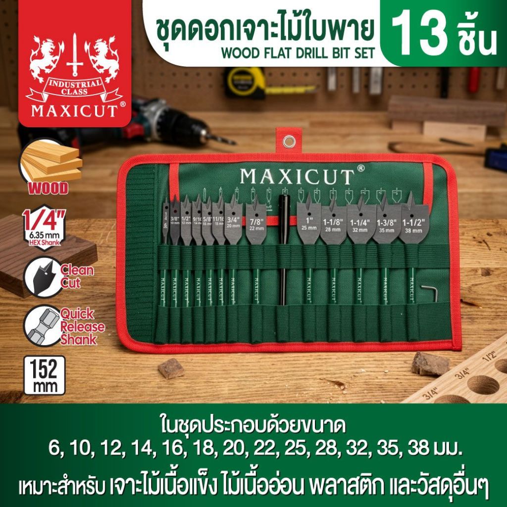 ชุดดอกเจาะไม้ใบพาย 13 ดอก MAXICUT เคลือบผิวด้วย Sodium Nitrite และ Sodium Hydroxide ช่วยป้องกันสนิม