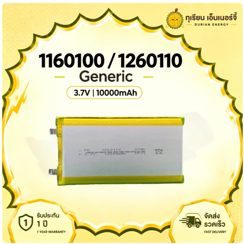 แบตเตอรี่ 3.7V 10000mAh ลิเธียมโพลิเมอร์ 1160100 1260110 พร้อมส่ง รับประกัน 1 ปี