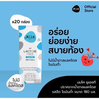 ขายยกลัง!!! mMilk นมยูเอชที ปราศจากน้ำตาลแลคโตสรสจืด 180มล. (20กล่อง)