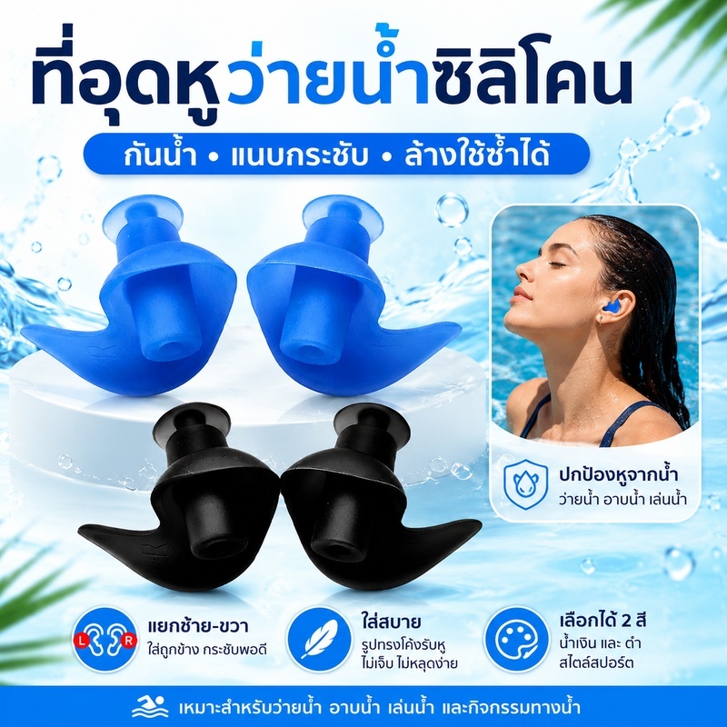 RVT ที่อุดหูว่ายน้ำ ซิลิโคนกันน้ำ ที่อุดหูกันน้ำเข้าหู จุกอุดหูนุ่ม ใส่สบาย ใช้ซ้ำได้ สำหรับว่ายน้ำ ดำน้ำ อาบน้ำ เล่นน้ำ