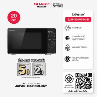SHARP Microwave ไมโครเวฟ รุ่น R-S20M5TA-B จานหมุนระบบอุ่น ขนาด 20 ลิตร 700 วัตต์