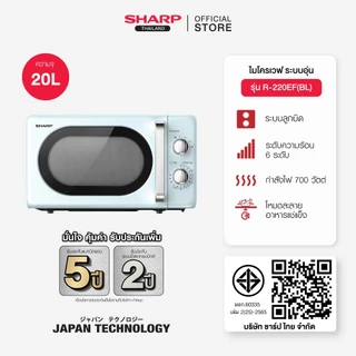 SHARP Microwave ไมโครเวฟ รุ่น R-220EF Retro สีครีม สีชมพู สีฟ้า ขนาด 20 ลิตร กำลังไฟ 700 วัตต์