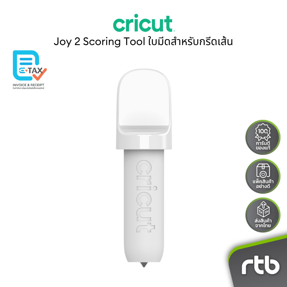 Cricut Joy 2 Scoring Tool ใบมีดสำหรับกรีดเส้น ใช้กับ Cricut Joy/ Joy 2/Joy Xtra by RTB