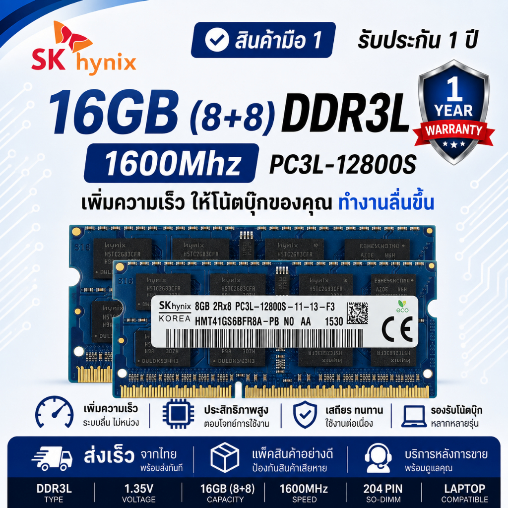 ⚡️มีส่งด่วนภายในวัน⚡️แรมโน๊ตบุ๊ค 16GB(8+8)DDR3L 1600Mhz (8GB 2Rx8 PC3L-12800S) Hynix Ram Notebook สินค้าใหม่ -035