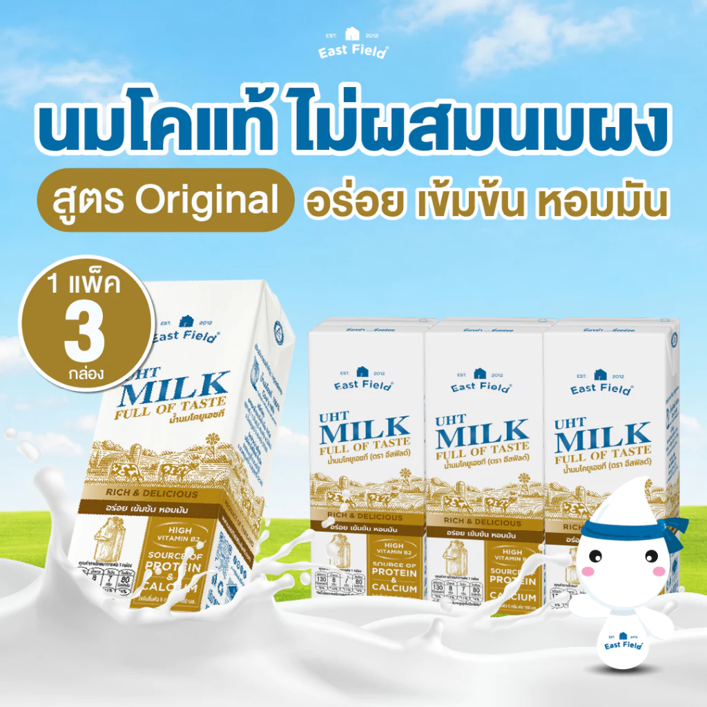 (3 กล่อง) EAST FIELD นมอีสฟิลด์ รสจืด นมกล่อง นมยูเอชที 180 มล.
