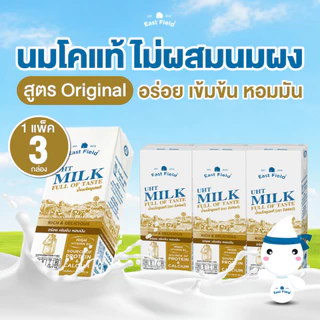 (3 กล่อง) EAST FIELD นมอีสฟิลด์ รสจืด นมกล่อง นมยูเอชที 180 มล.