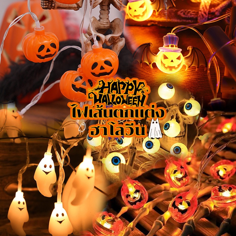 Dreamer Halloween สายไฟ LED รูปฟักทองผี โครงกระดูก ลูกตา ยาว 1.5 เมตร สําหรับแขวนตกแต่งบ้าน ปาร์ตี้ฮาโลวี