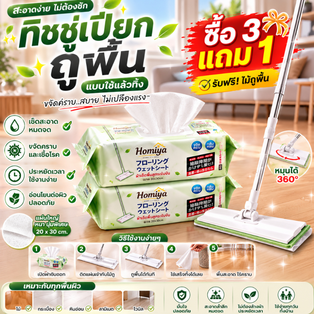 【COD】ผ้าเปียกถูพื้นแบบใช้แล้วทิ้ง 3 ห่อ แถมฟรีไม้ถูพื้น ใช้งานง่าย เช็ดคราบสะอาด ไม่ต้องซักผ้า ผ้าเปียกถูพื้น