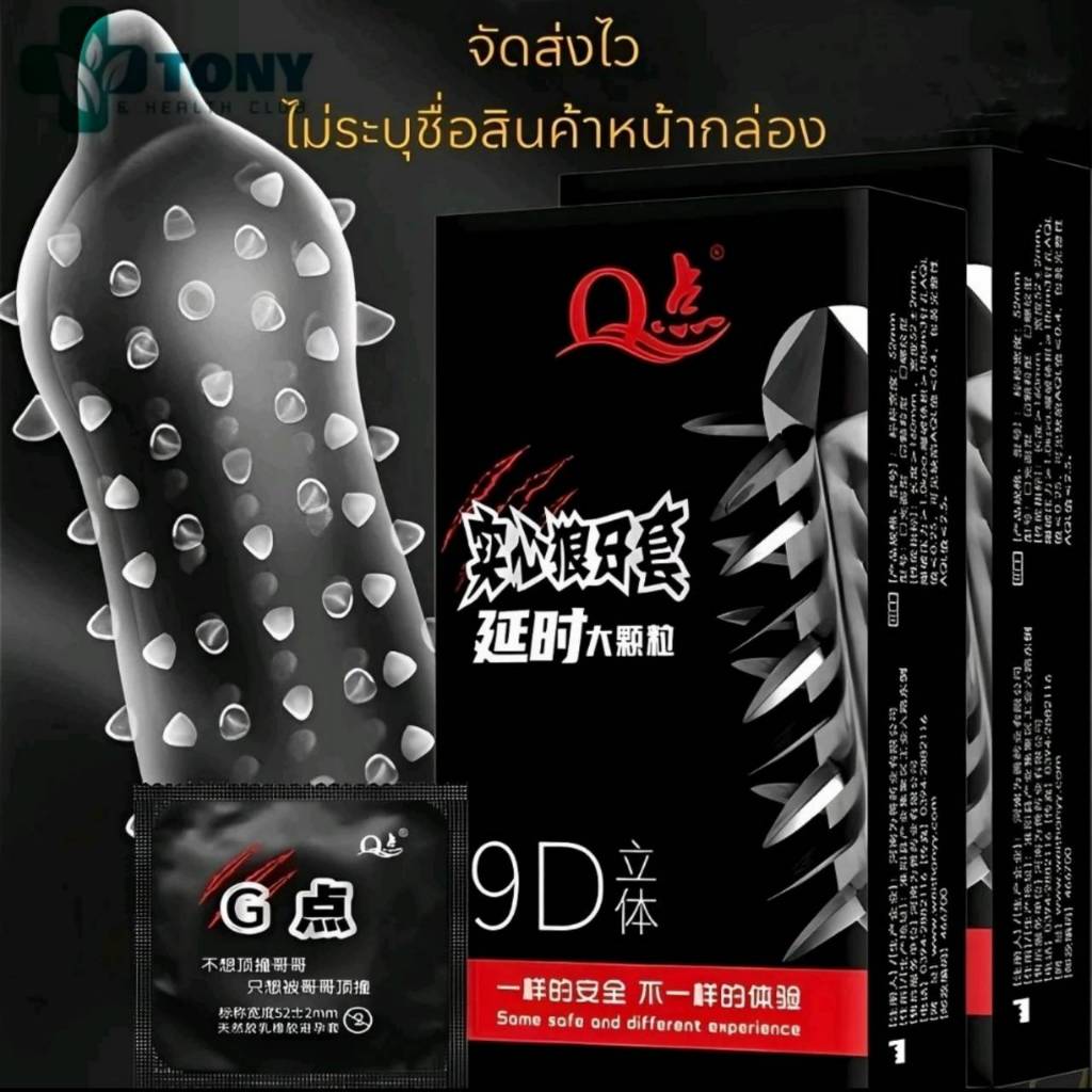 ถุงยาง9D ถุงยางแบบปุ่มใหญ่ ขรุขระพิเศษ ปุ่มเยอะ ถึงใจ สาวๆชอบ (บรรจุ12ชิ้น/กล่อง) พร้อมส่ง ไม่ระบุชื่อสินค้า