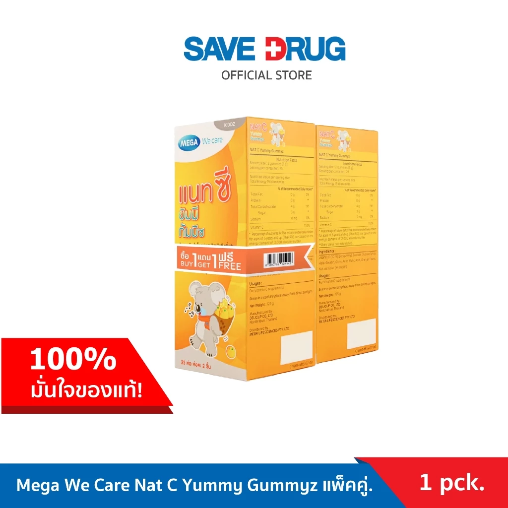 Mega We Care Nat C Yummy Gummyz แพ็คคู่
