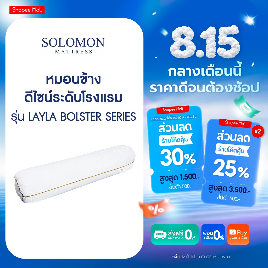 Solomon หมอนข้างขนห่านเทียม รุ่น Layla Bolster  ดีไซน์ระดับโ