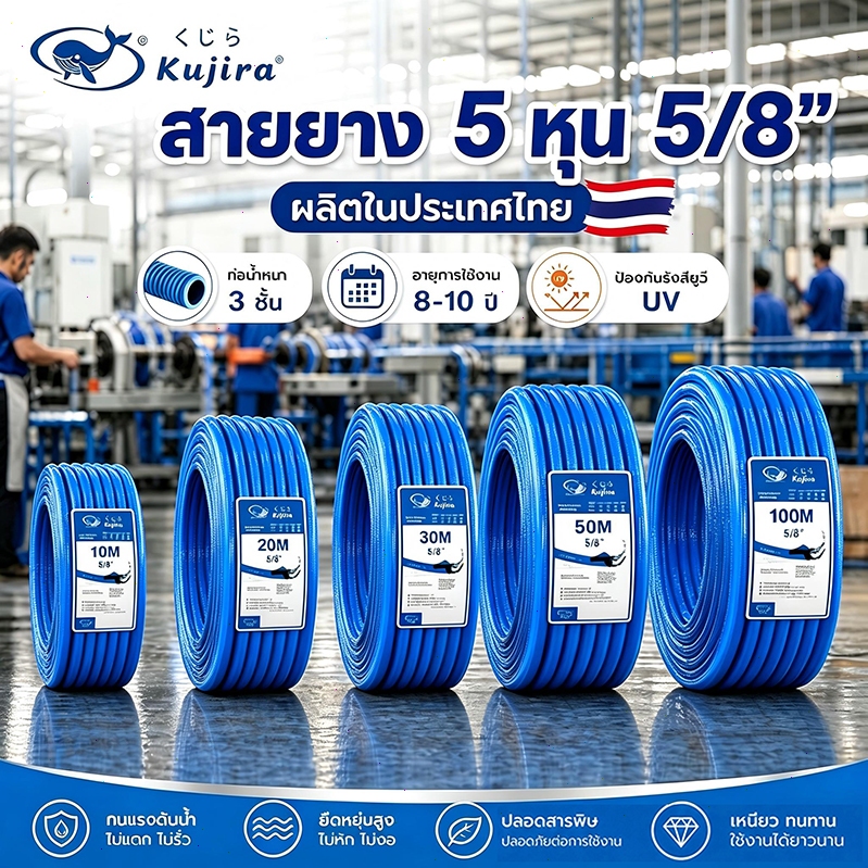 Kujira สายยาง 5 หุน สายยางสีฟ้า 5/8" (10-50M)โครงสร้างหนา 3 ชั้น สายยางรดน้ำต้นไม้ นุ่มและยืดหยุ่น 1