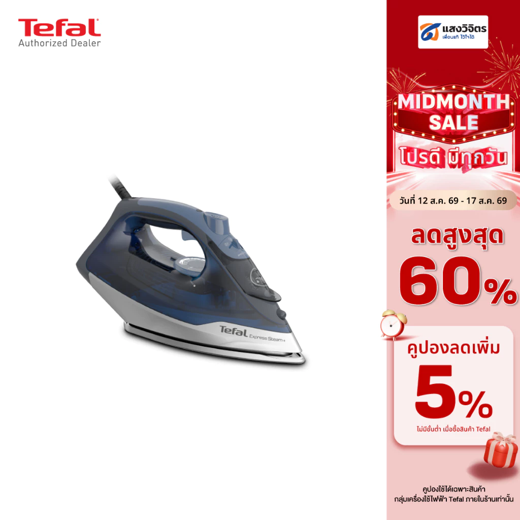 TEFAL เตารีดไอน้ำ EXPRESS STEAM FV2883T0 กำลังไฟ 2600w ประกันศูนย์ 2 ปี