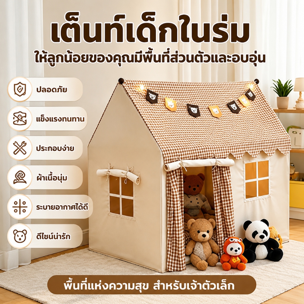 Kids Play Tent เต็นท์เจ้าหญิง บ้านของเล่น ท่อโลหะ ทนทาน Foldable Kids Tent เต็นท์เด็กสีเบจ ใช้งานยาวนาน Children