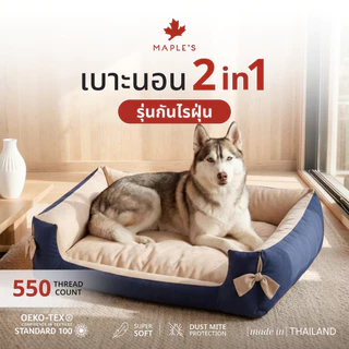 MAPLE'S เบาะสัตว์เลี้ยง2-in-1 รุ่นจัมโบ้ สำหรับสัตว์เลี้ยงขนาดใหญ่ เตียงสุนัข เบาะหมา ที่นอนเเมว