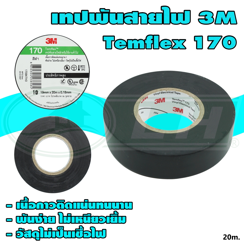 เทป พัน สายไฟ 3M Temflex 170 (Z-07)