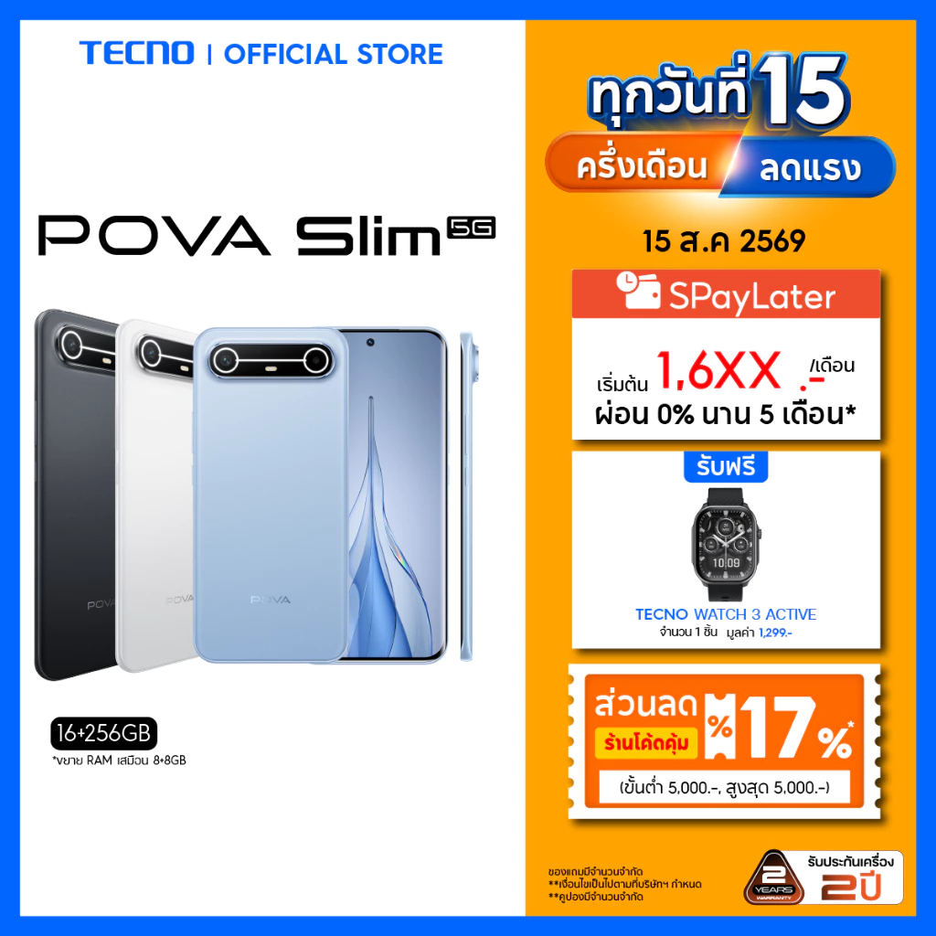 TECNO POVA Slim (8+256) |5160mAh 45W Super Charging| 6.78”144Hz FHD+| 50MP| รับประกัน 2 ปี